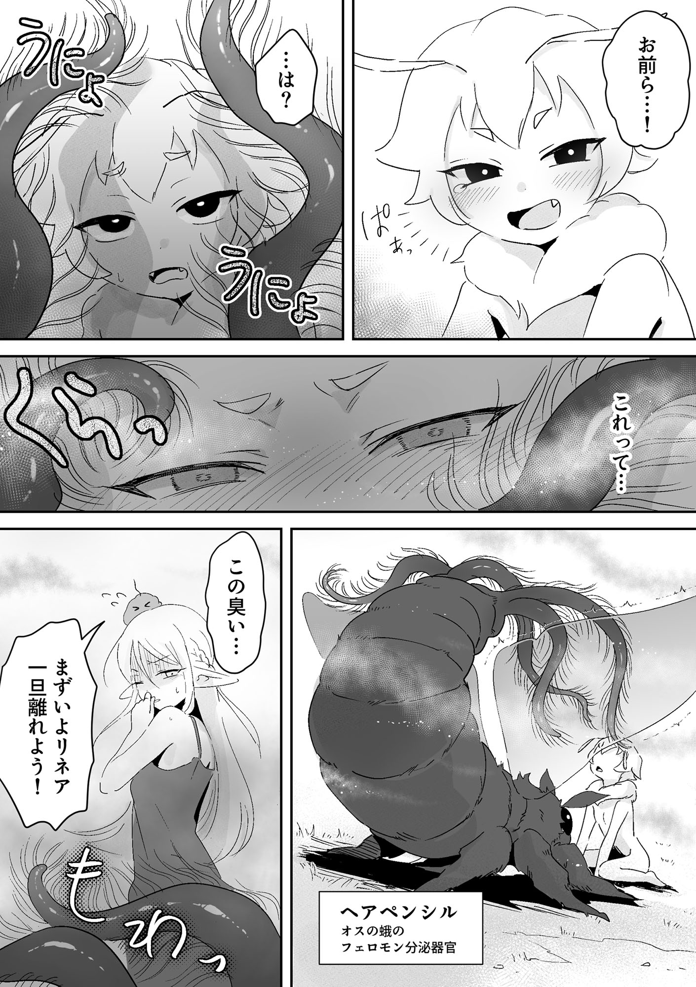 オレがダチのちんぽに負けるわけっ！【虫森エルフ4】