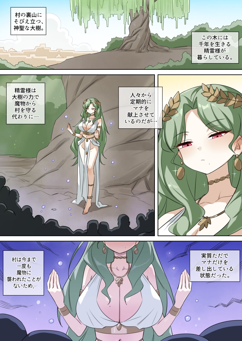 マナ搾取の精霊