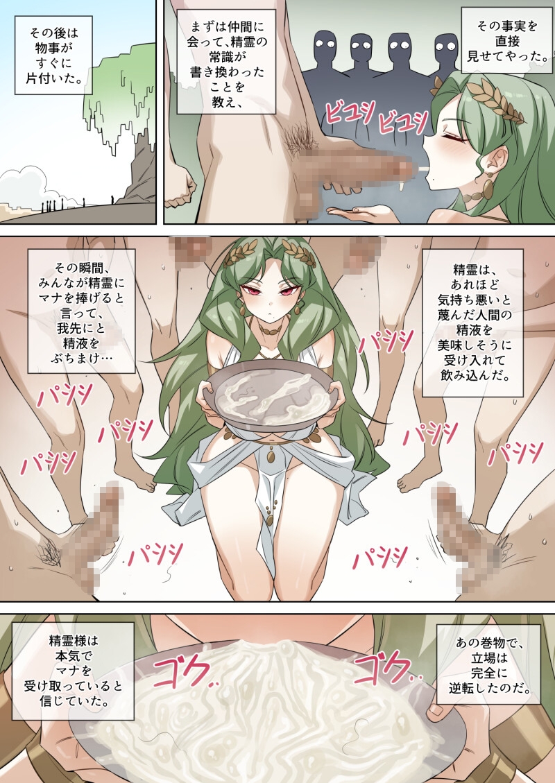 マナ搾取の精霊