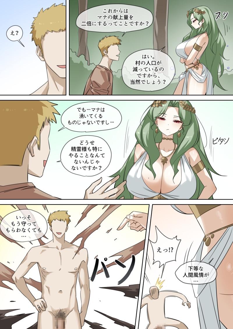 マナ搾取の精霊