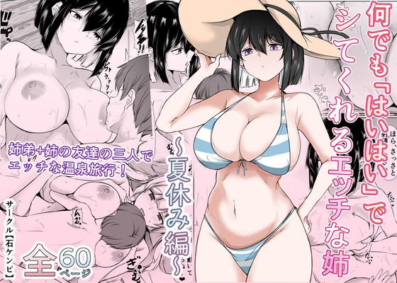 何でも「はいはい」でシてくれるエッチな姉〜夏休み編〜 – main preview