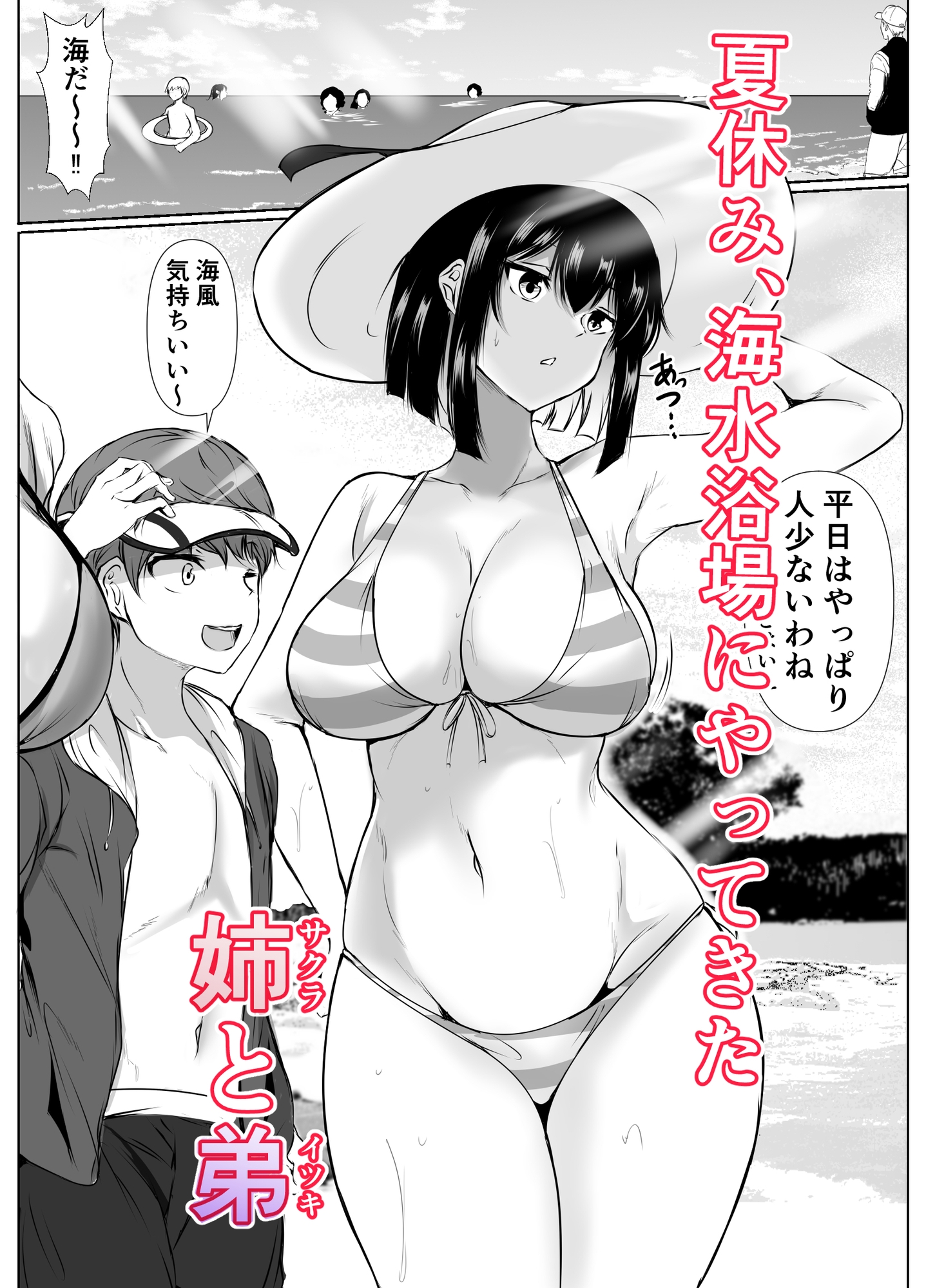 何でも「はいはい」でシてくれるエッチな姉〜夏休み編〜 – Preview 2