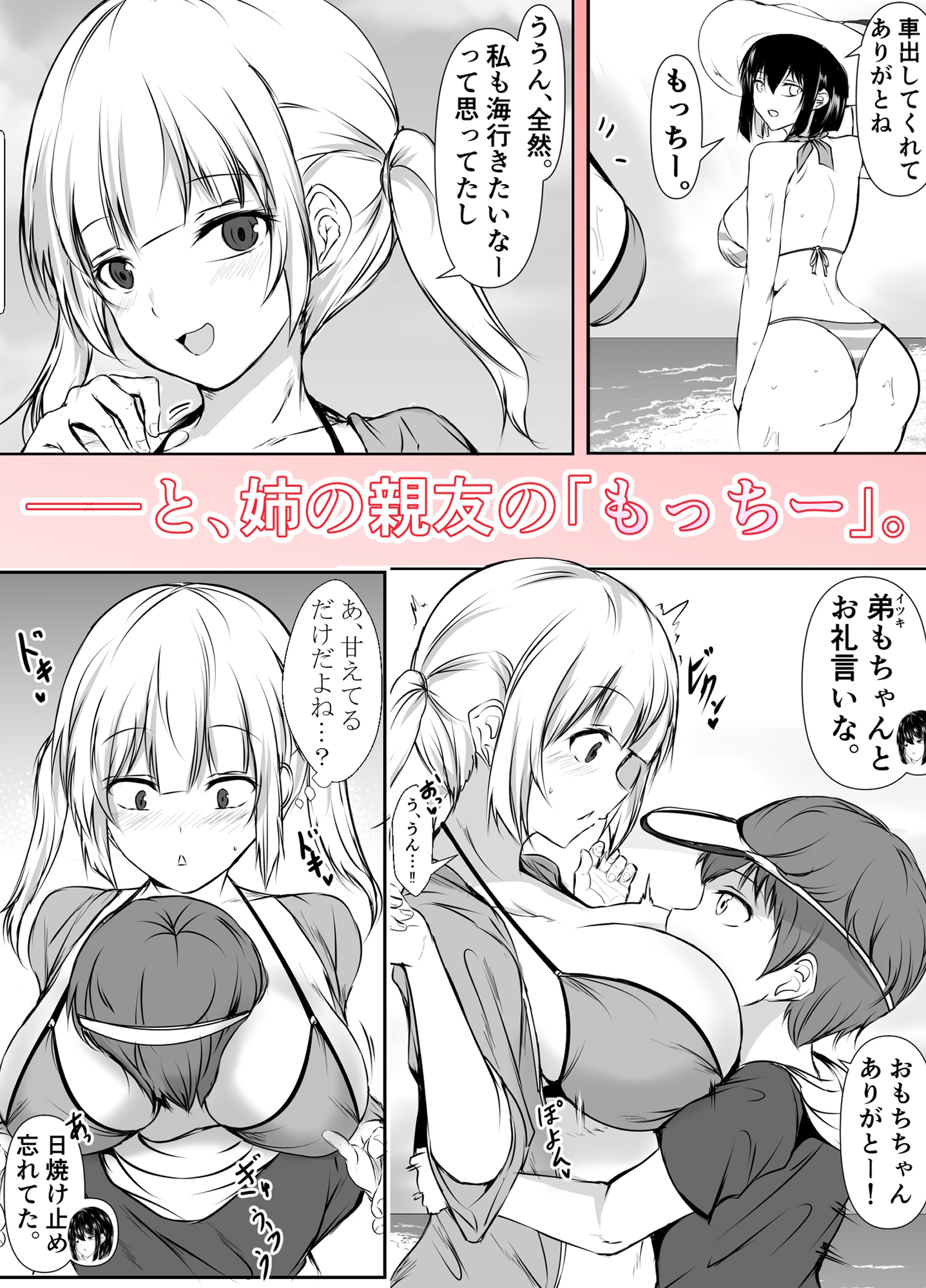 何でも「はいはい」でシてくれるエッチな姉〜夏休み編〜 – Preview 3