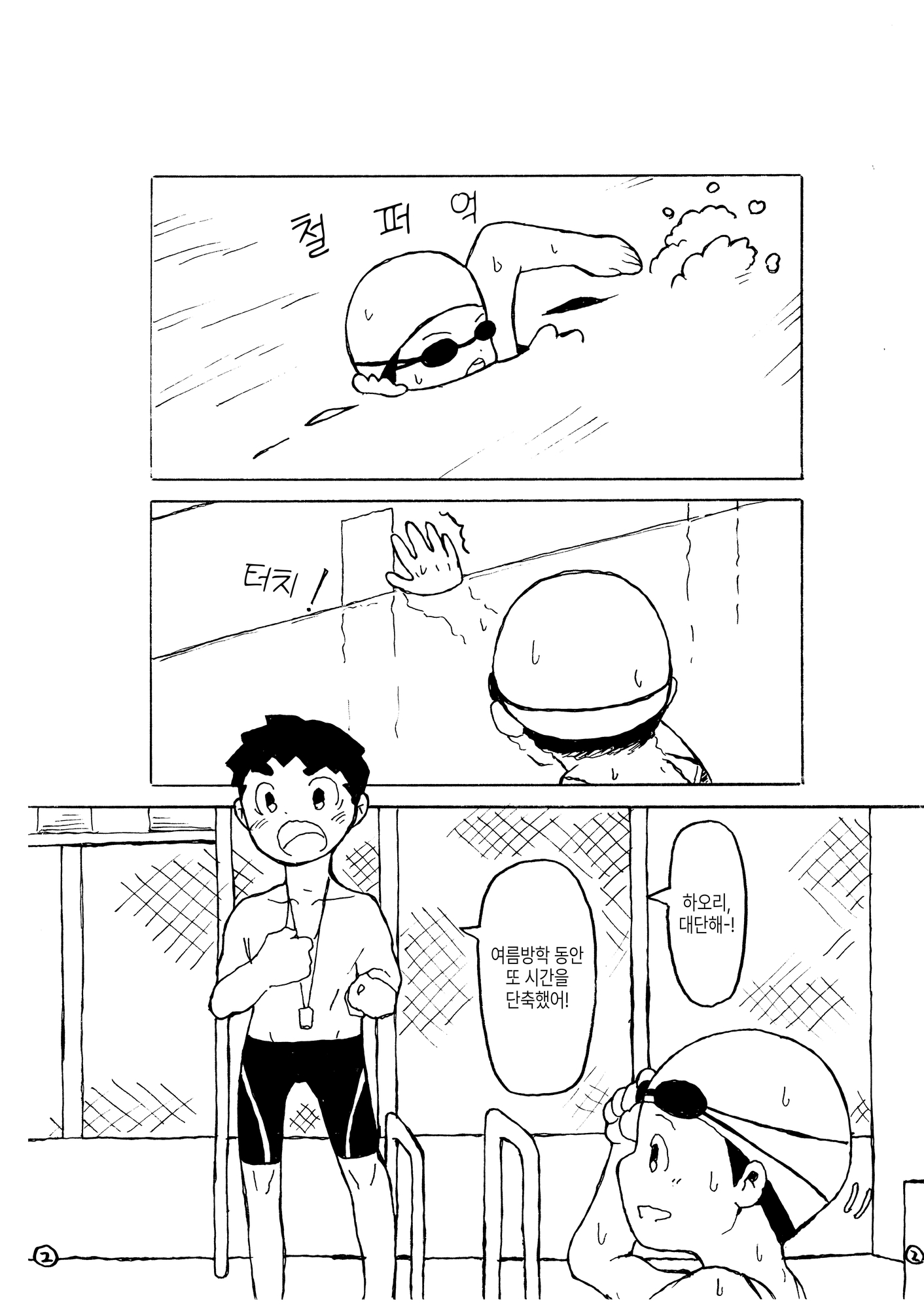 【韓国語版】dieKatzeWorks024「ひと夏の瞬き」