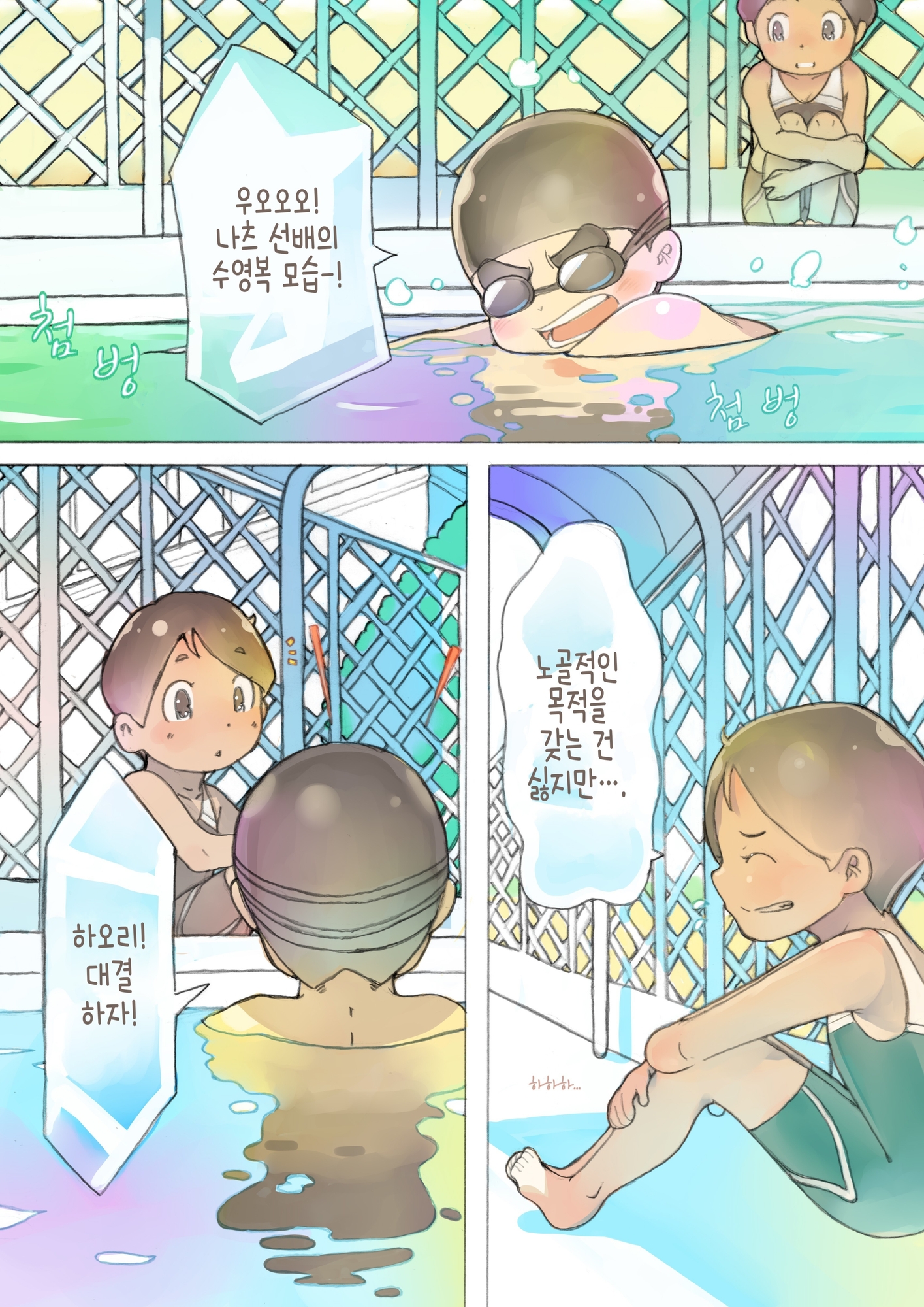 【韓国語版】dieKatzeWorks029「ひと夏の瞬き02話～理由～」 – Preview 3