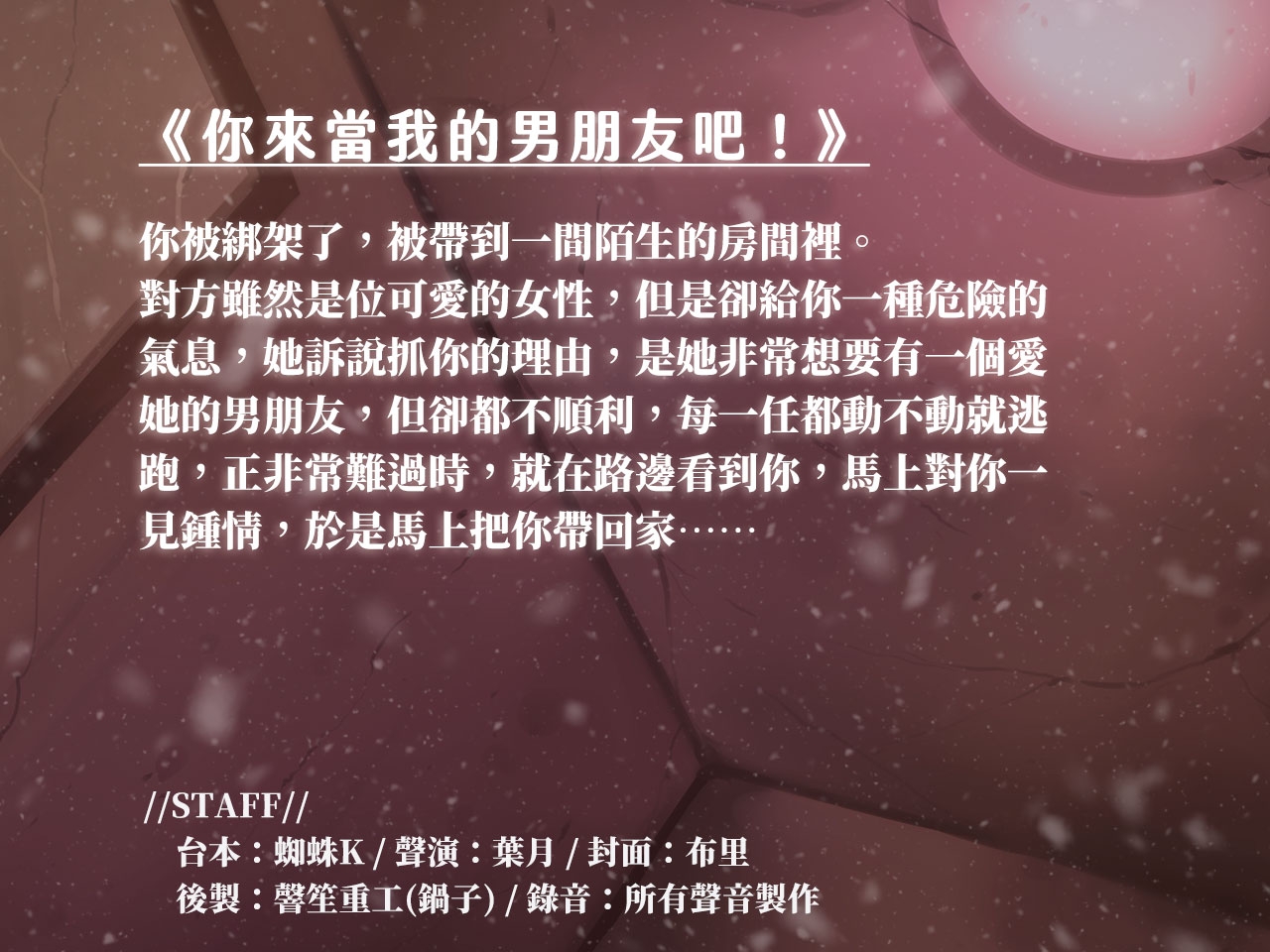 【獨佔愛欲】你來當我的男朋友吧！【中文音聲】 – Preview 3
