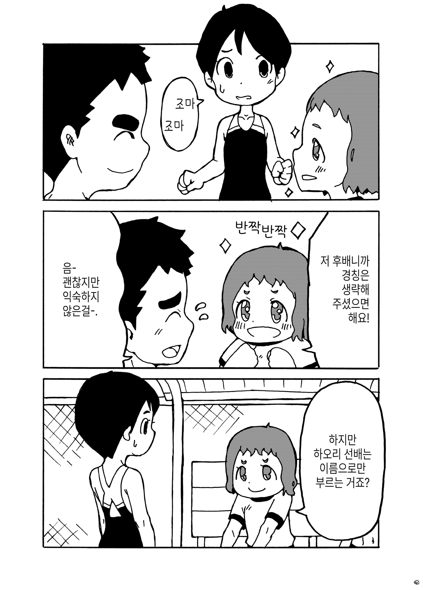 【韓国語版】dieKatzeWorks064「ひと夏の瞬き03話～ライバル～」 – Preview 3