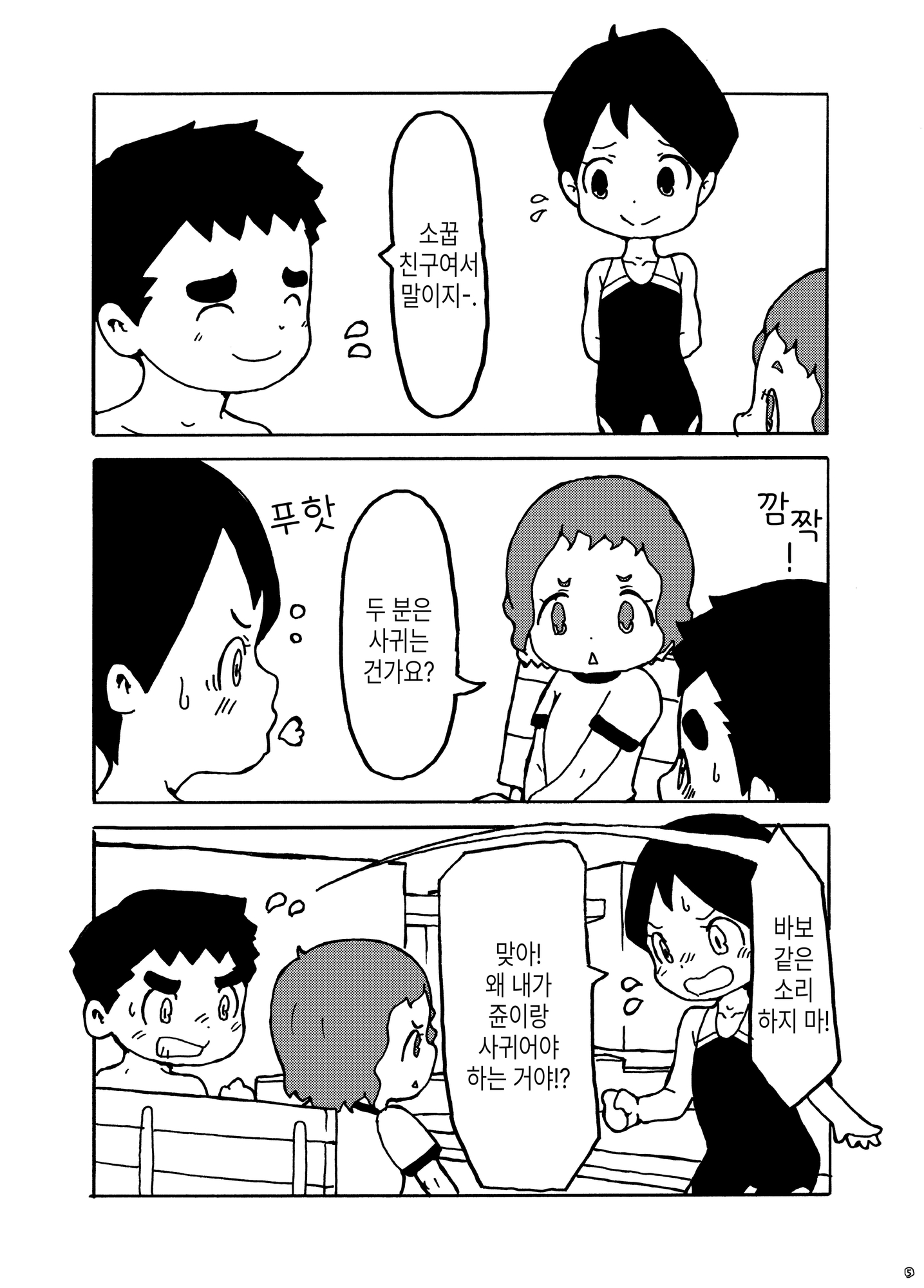 【韓国語版】dieKatzeWorks064「ひと夏の瞬き03話～ライバル～」 – Preview 4