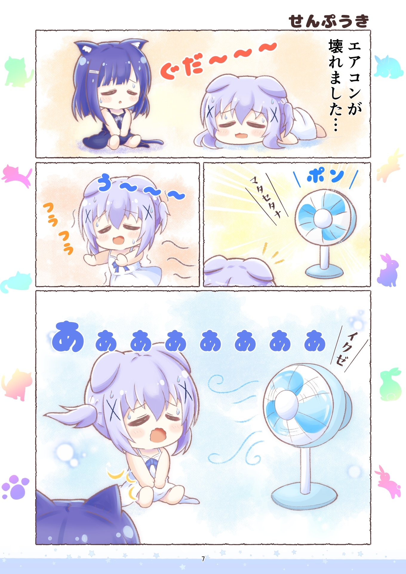 チノうさとフユねこ2 – Preview 4