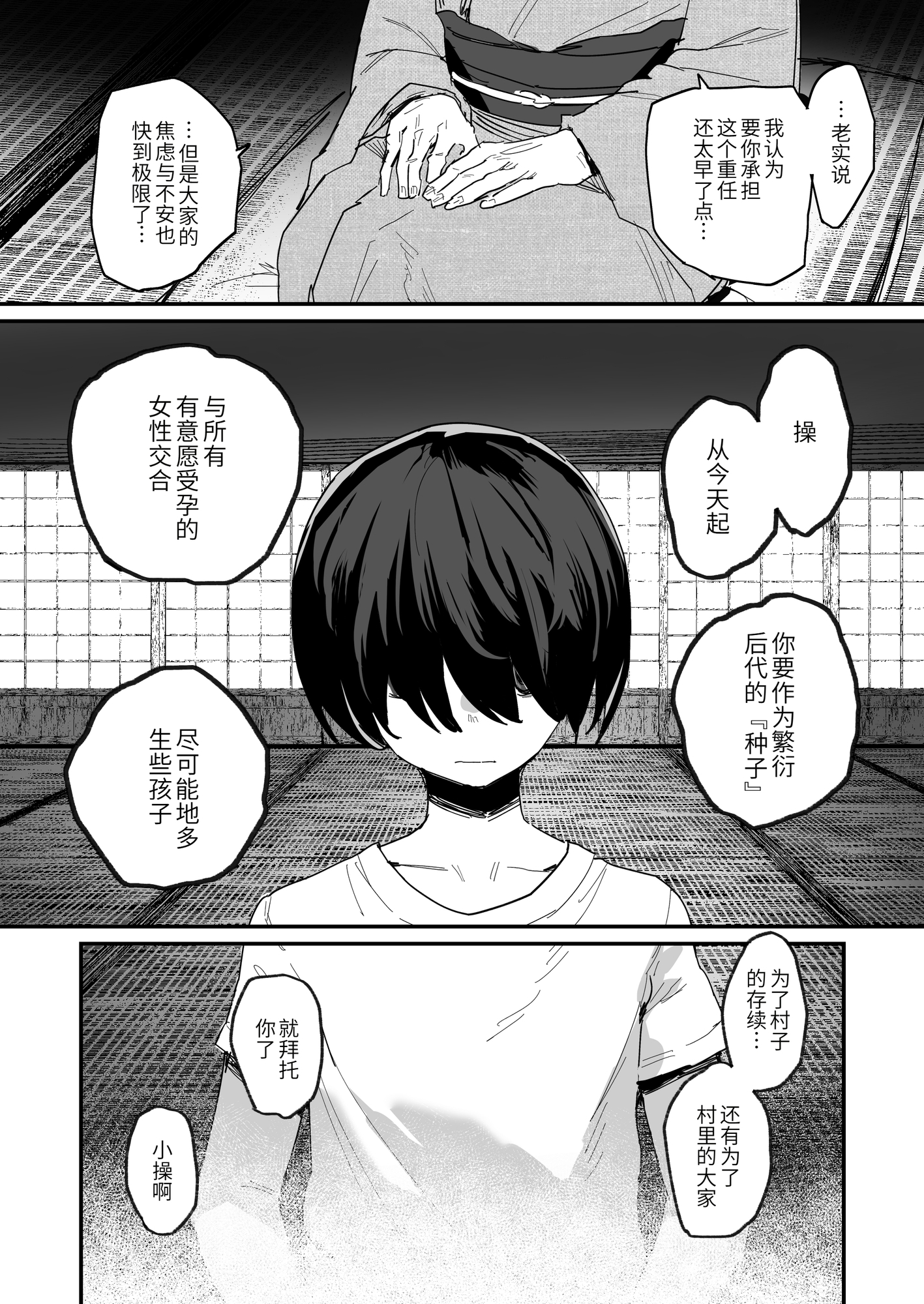 【簡体中文版】子[村]繁栄 – Preview 2