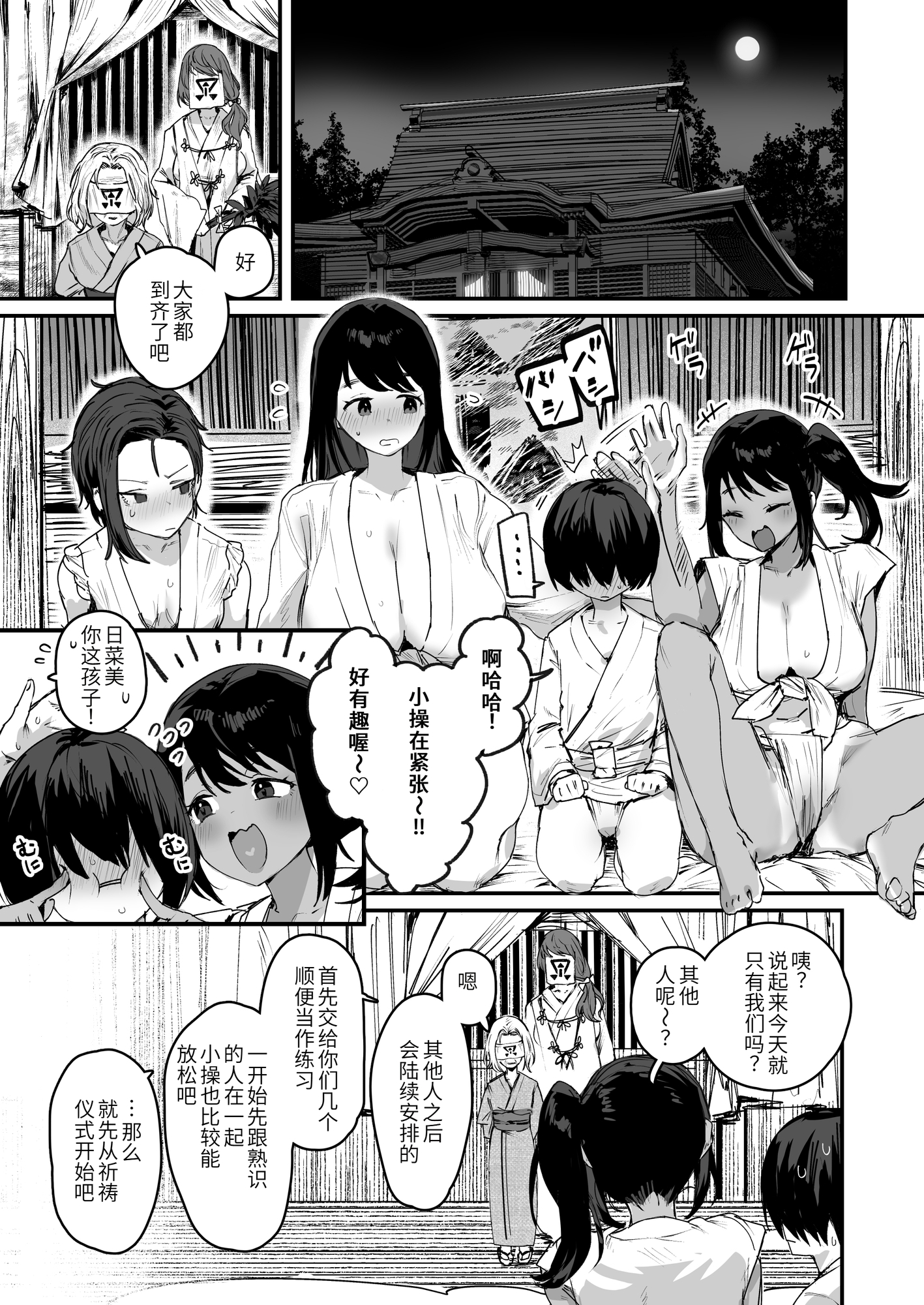 【簡体中文版】子[村]繁栄 – Preview 3