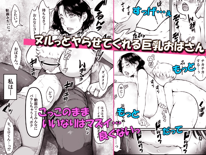 オトナがいいなりっ【昔AVに出てた友達のママ】 – Preview 2