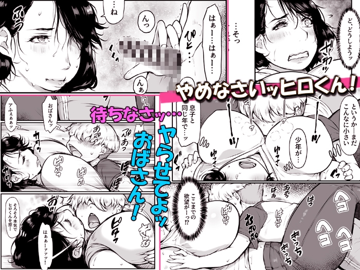 オトナがいいなりっ【昔AVに出てた友達のママ】 – Preview 5