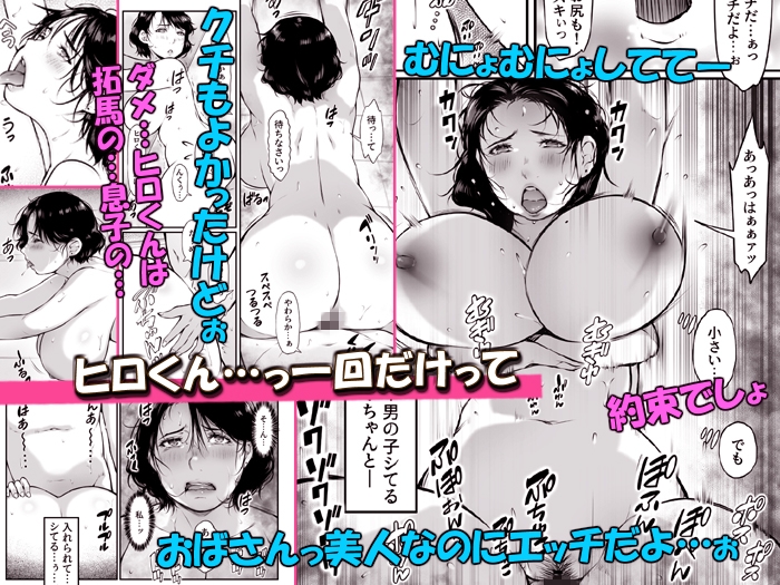 オトナがいいなりっ【昔AVに出てた友達のママ】 – Preview 8