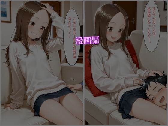 高木さんの壊し方