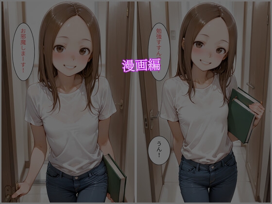 高木さんの壊し方