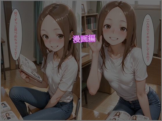 高木さんの壊し方