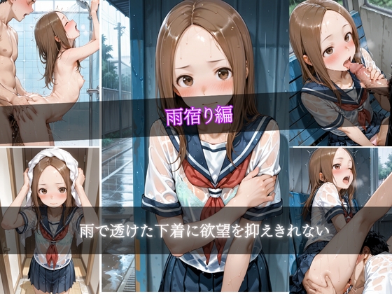 高木さんの壊し方