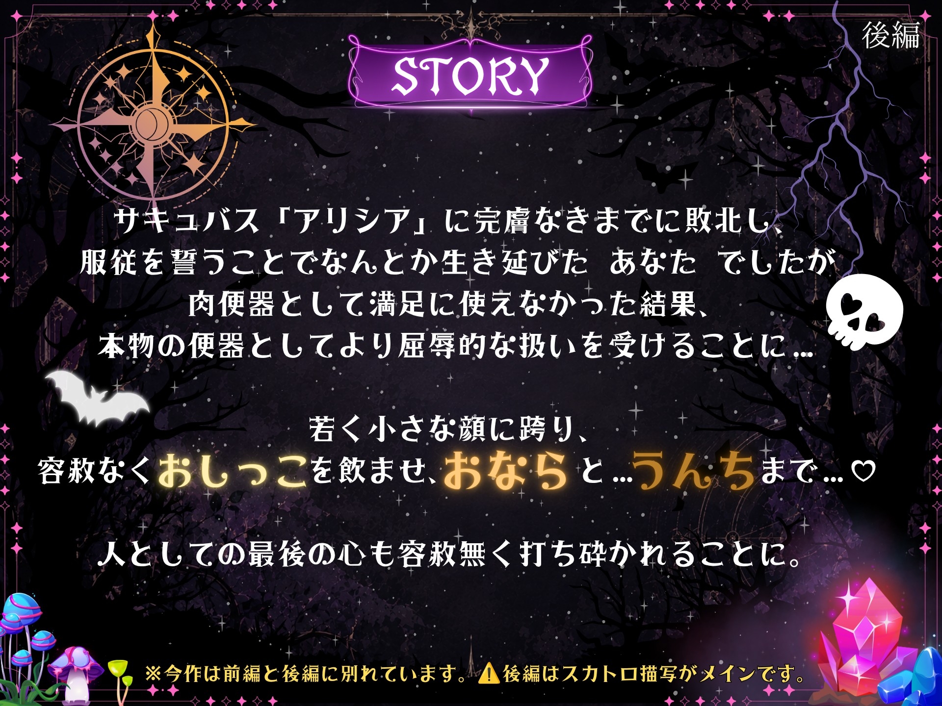 【スカトロ×淫魔】サキュバス討伐に来た僕が堕ちるまで。～後編～