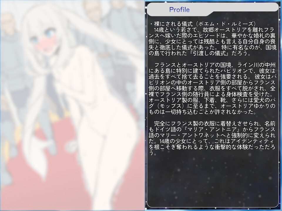 FGOで学べるエロ歴史 Capter:マリー・アントワネット