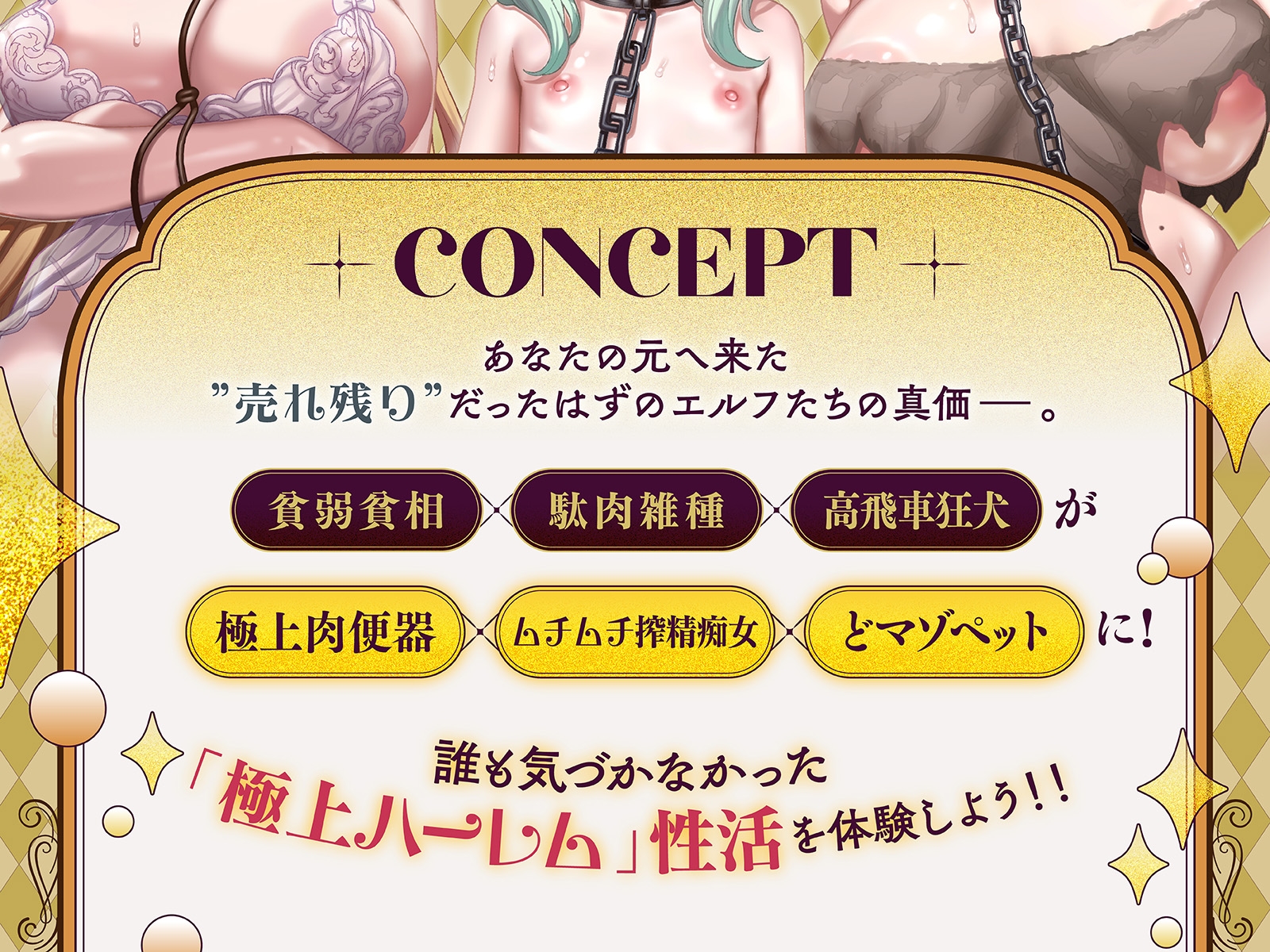 ✅早期購入特典✅売れ残りエルフにもアタリはある～身も心も尽くしてあなたにご奉仕、純愛主従関係で幸せハーレム性活【KU100収録】
