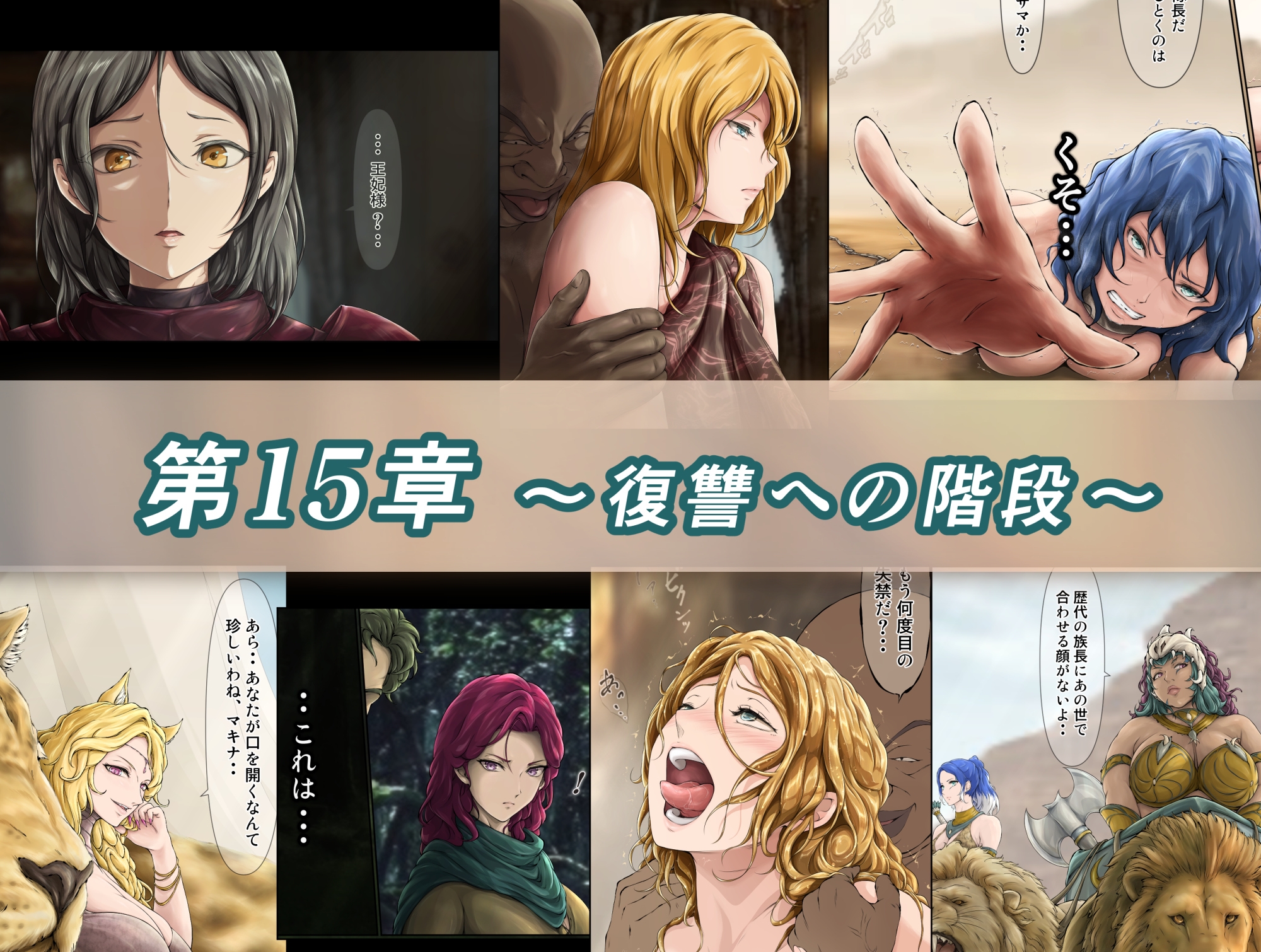 王都陥落 総集編5 [第13章～第15章]