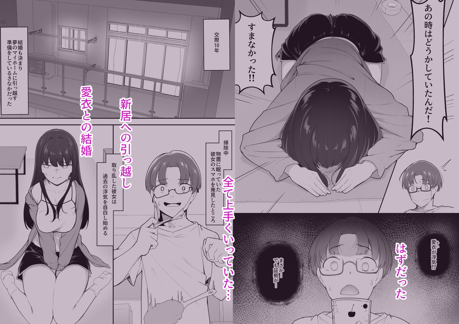 真面目なカノジョのネトラレ報告