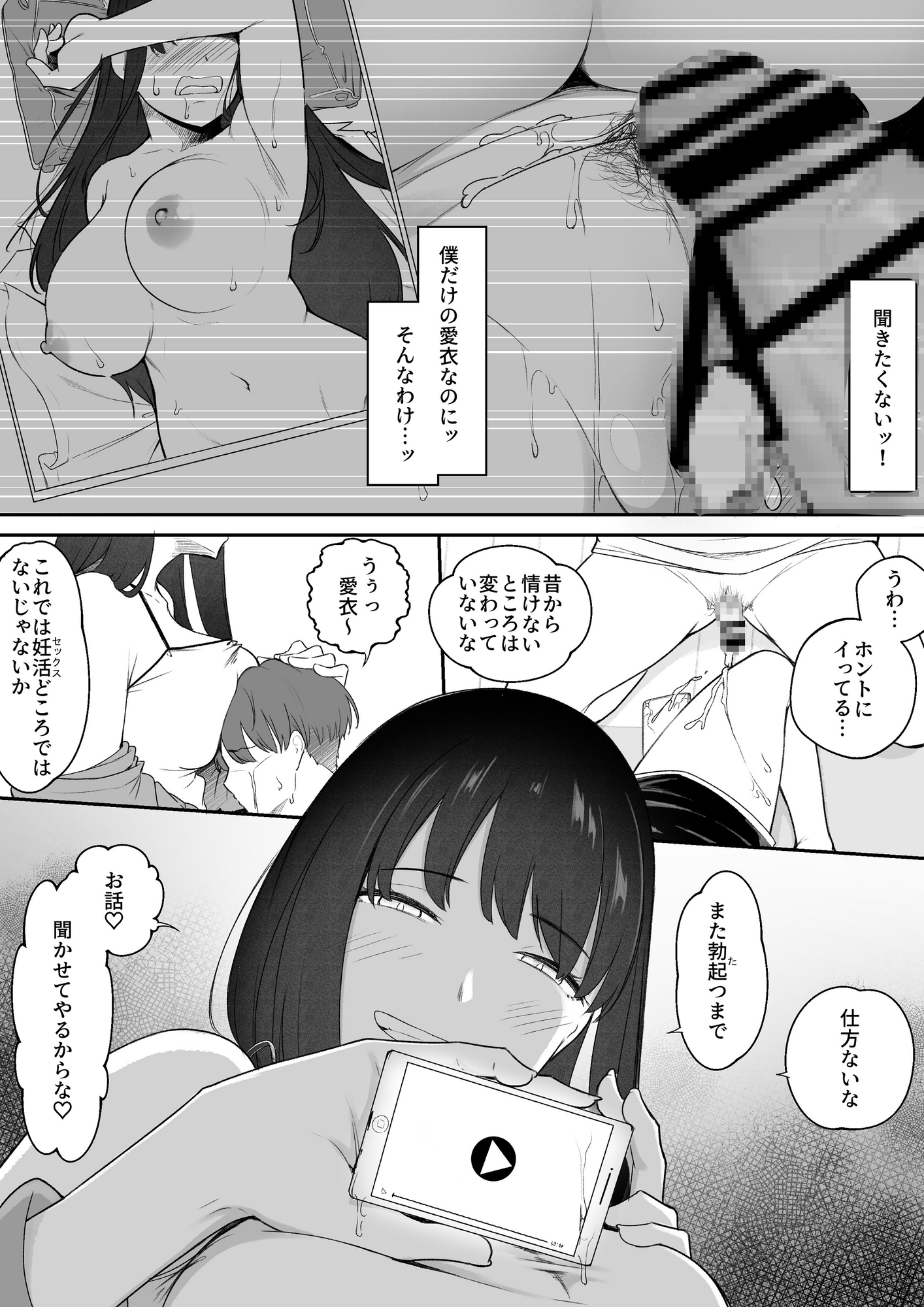 真面目なカノジョのネトラレ報告