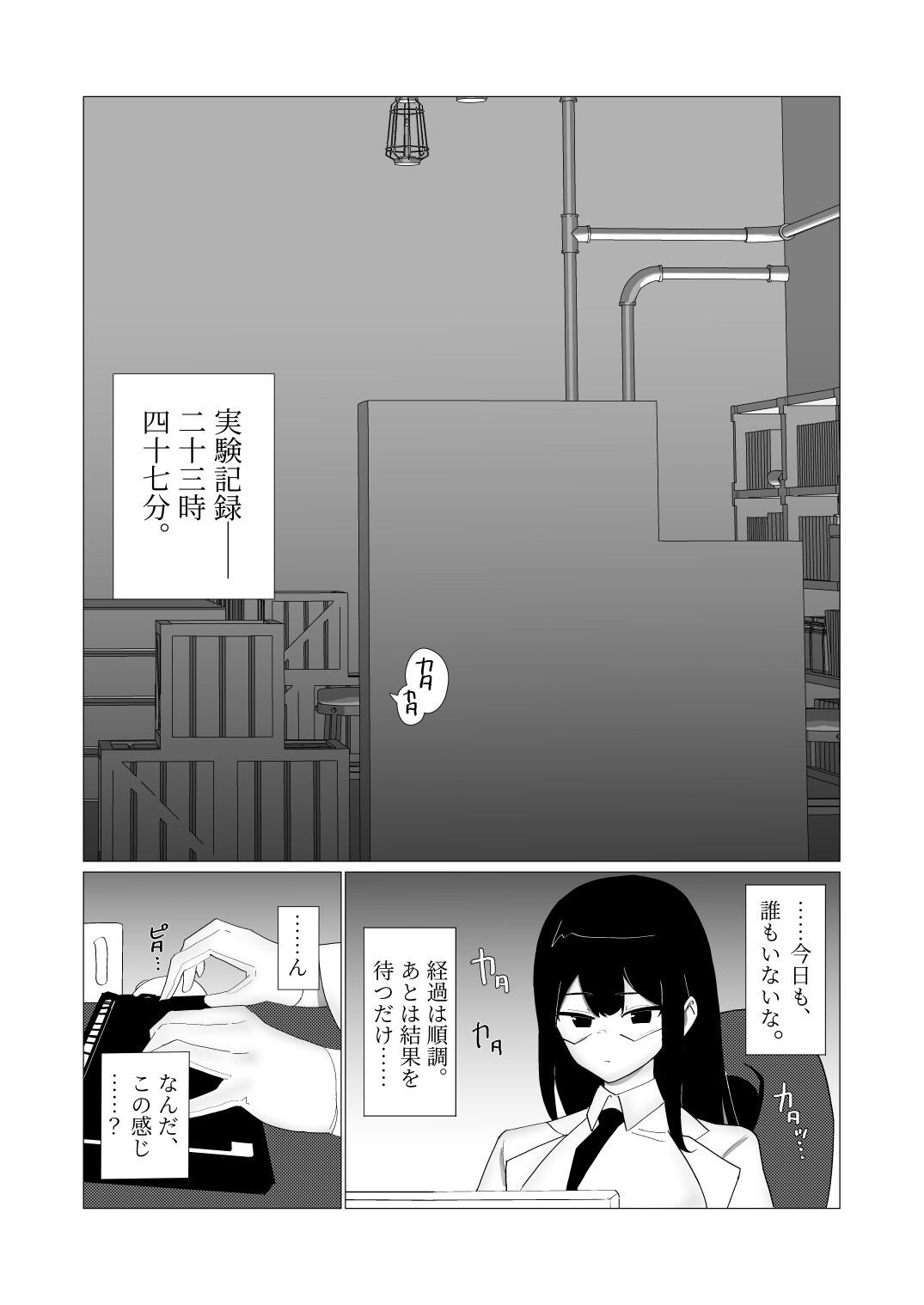 クールな研究員がちんちん生やして自分で自分をハメてみたら最高すぎた話