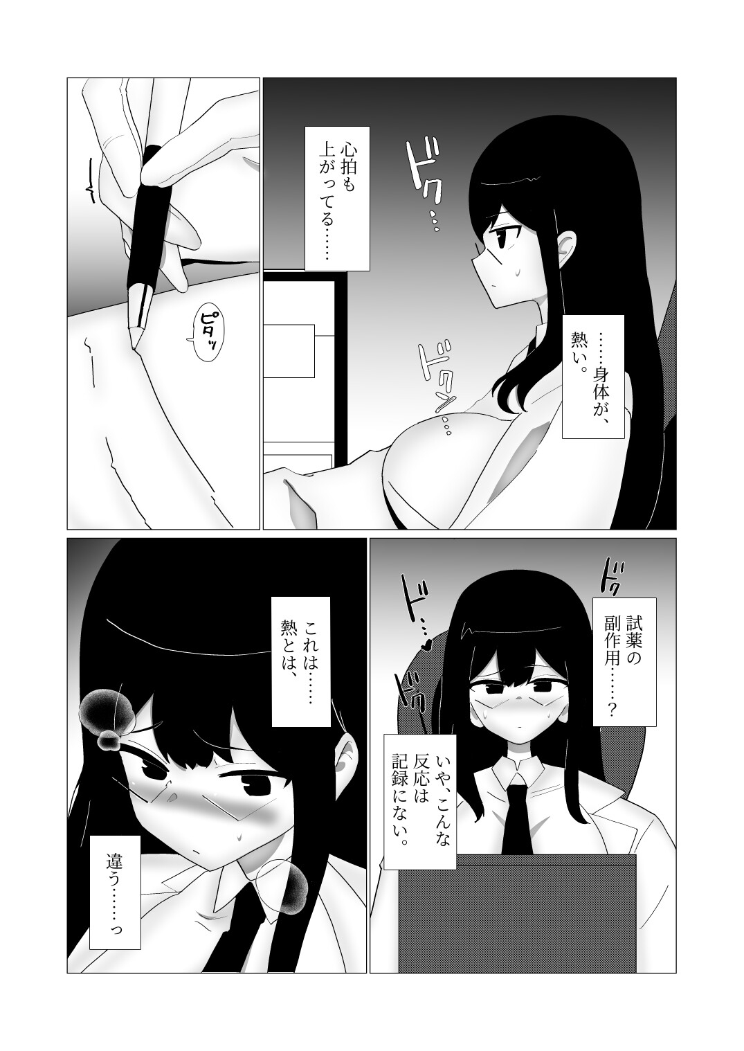 クールな研究員がちんちん生やして自分で自分をハメてみたら最高すぎた話