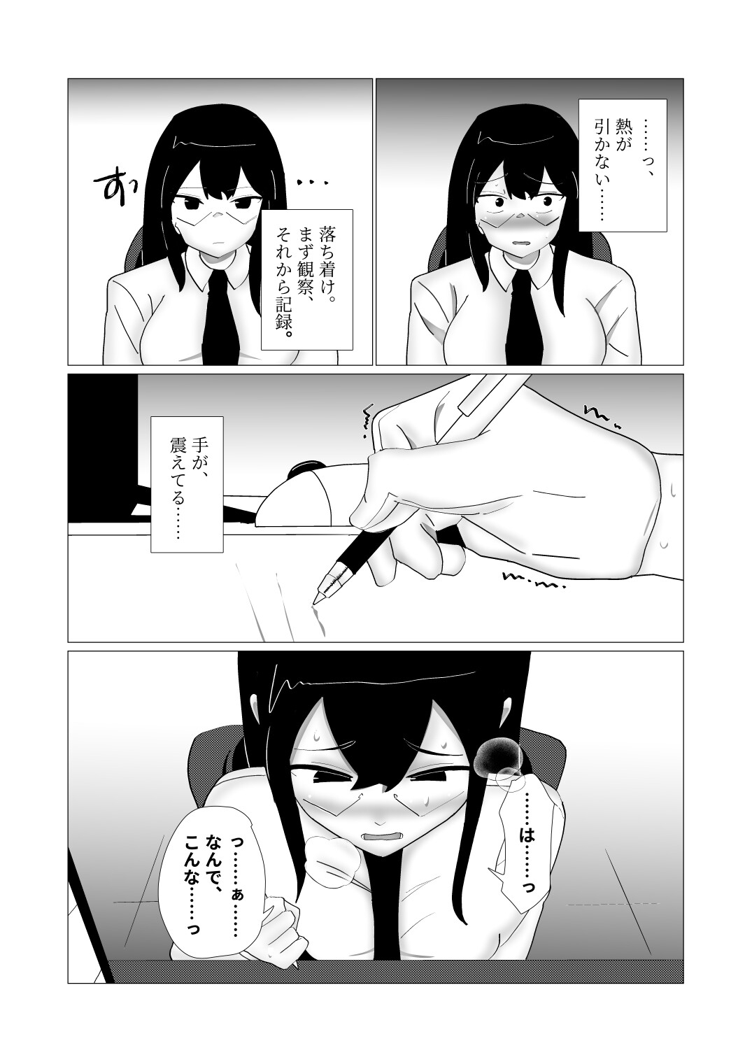 クールな研究員がちんちん生やして自分で自分をハメてみたら最高すぎた話