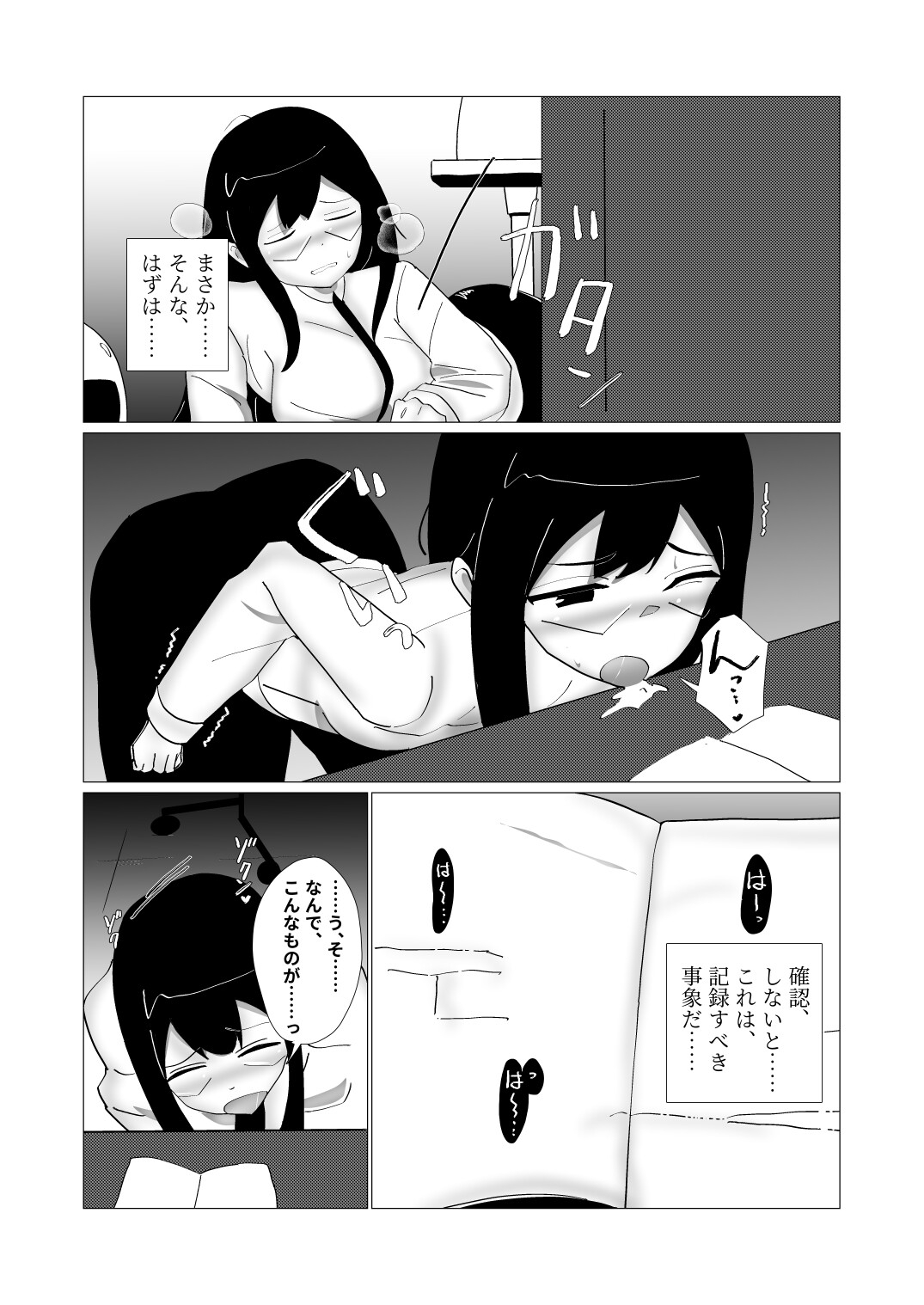 クールな研究員がちんちん生やして自分で自分をハメてみたら最高すぎた話