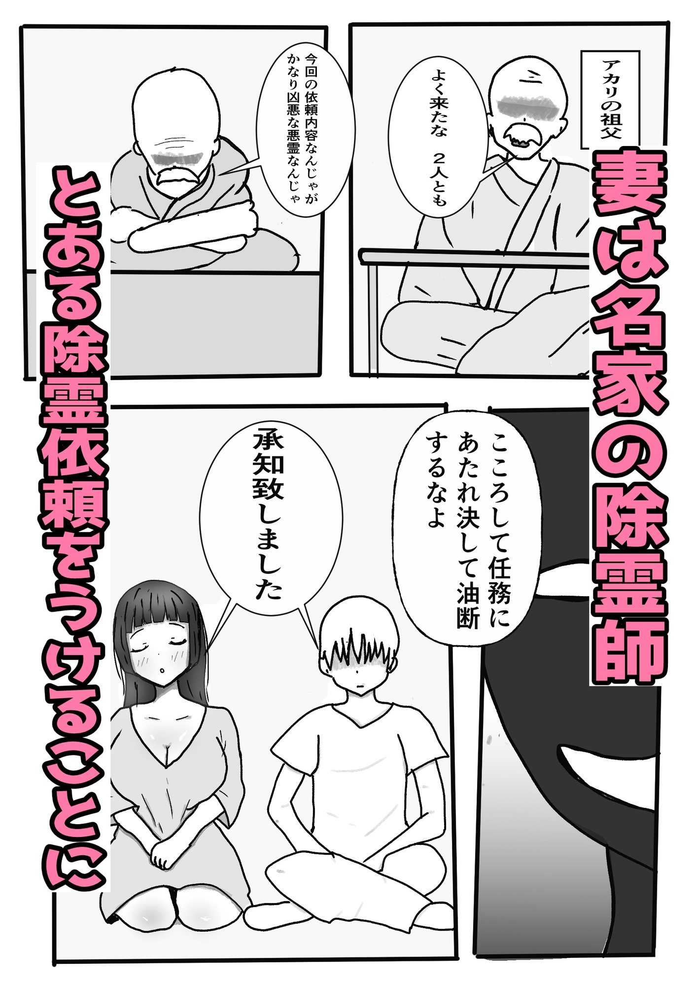 ネトラレ除霊師アカリ ～俺の妻は無様に霊にオカサレル～