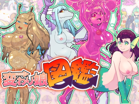 変わり娘図鑑 – main preview