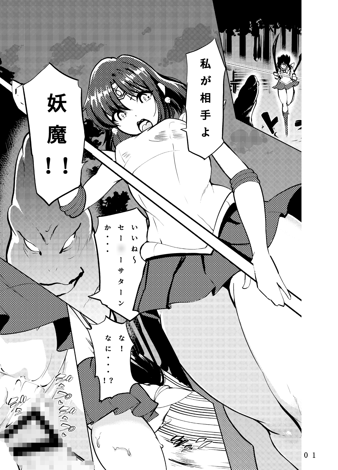 フタナリサターンくちょくちょぬちょぬちょシンドローム