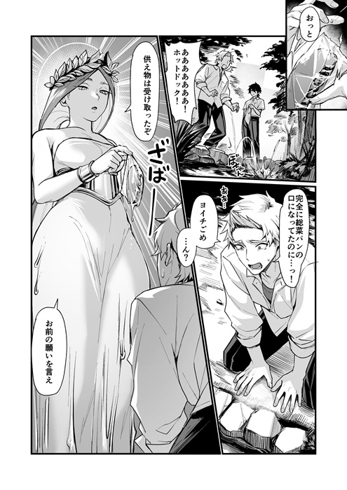 泉の女神にしょーもないことを願うな! ~例えば友達を女体化させたり~