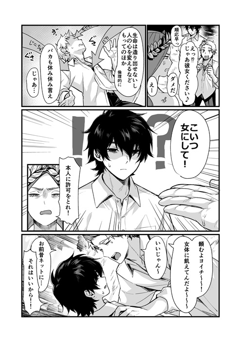 泉の女神にしょーもないことを願うな! ~例えば友達を女体化させたり~