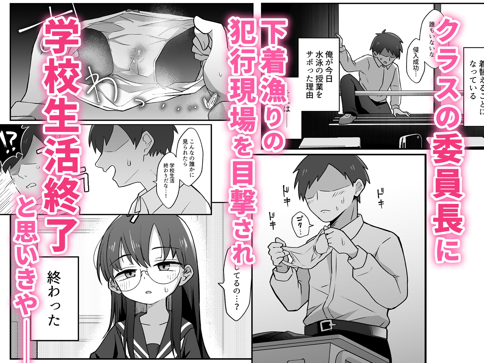 むっつりドスケベ委員長に弱みを握られて毎日搾精されまくる話