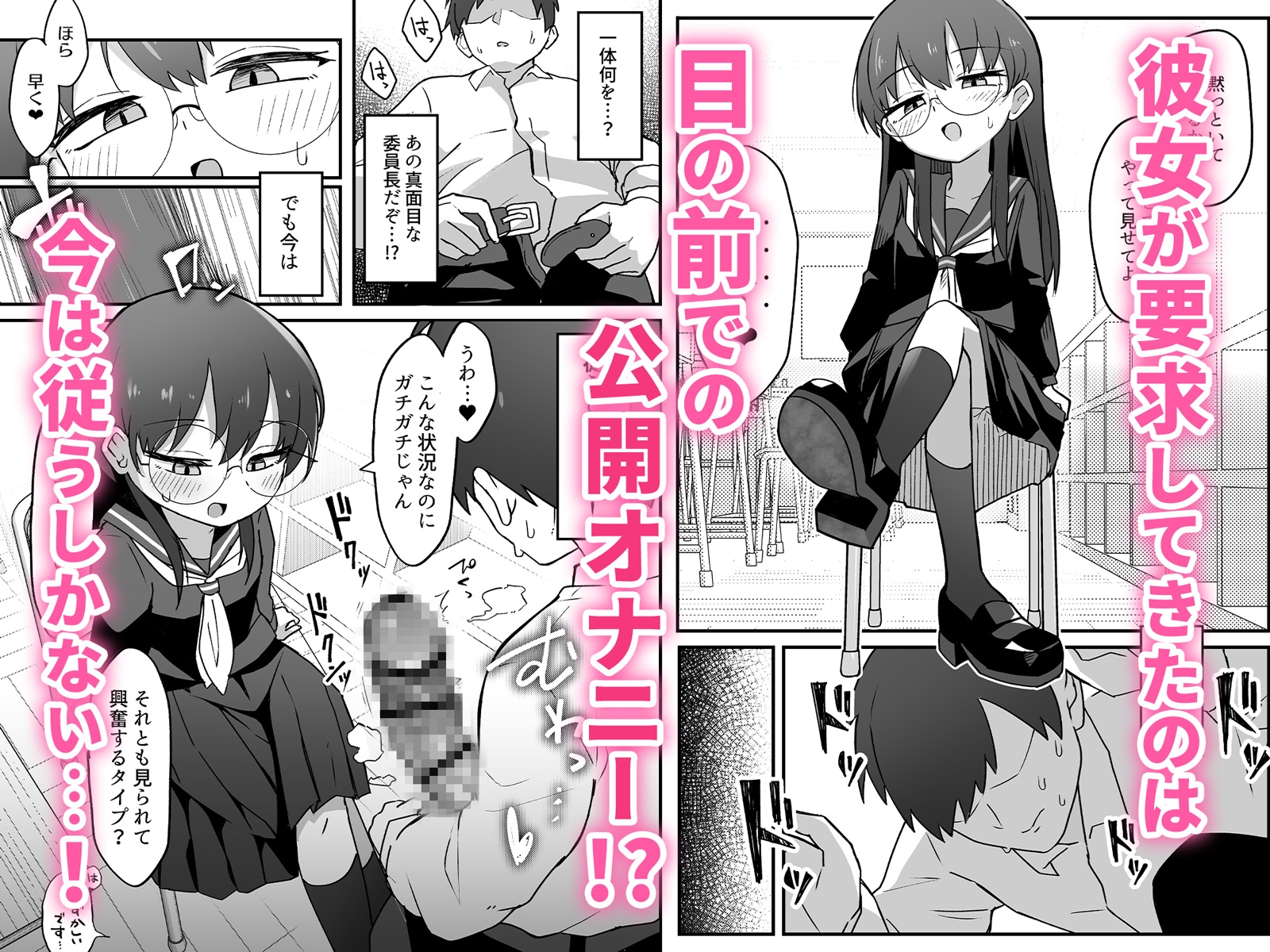 むっつりドスケベ委員長に弱みを握られて毎日搾精されまくる話