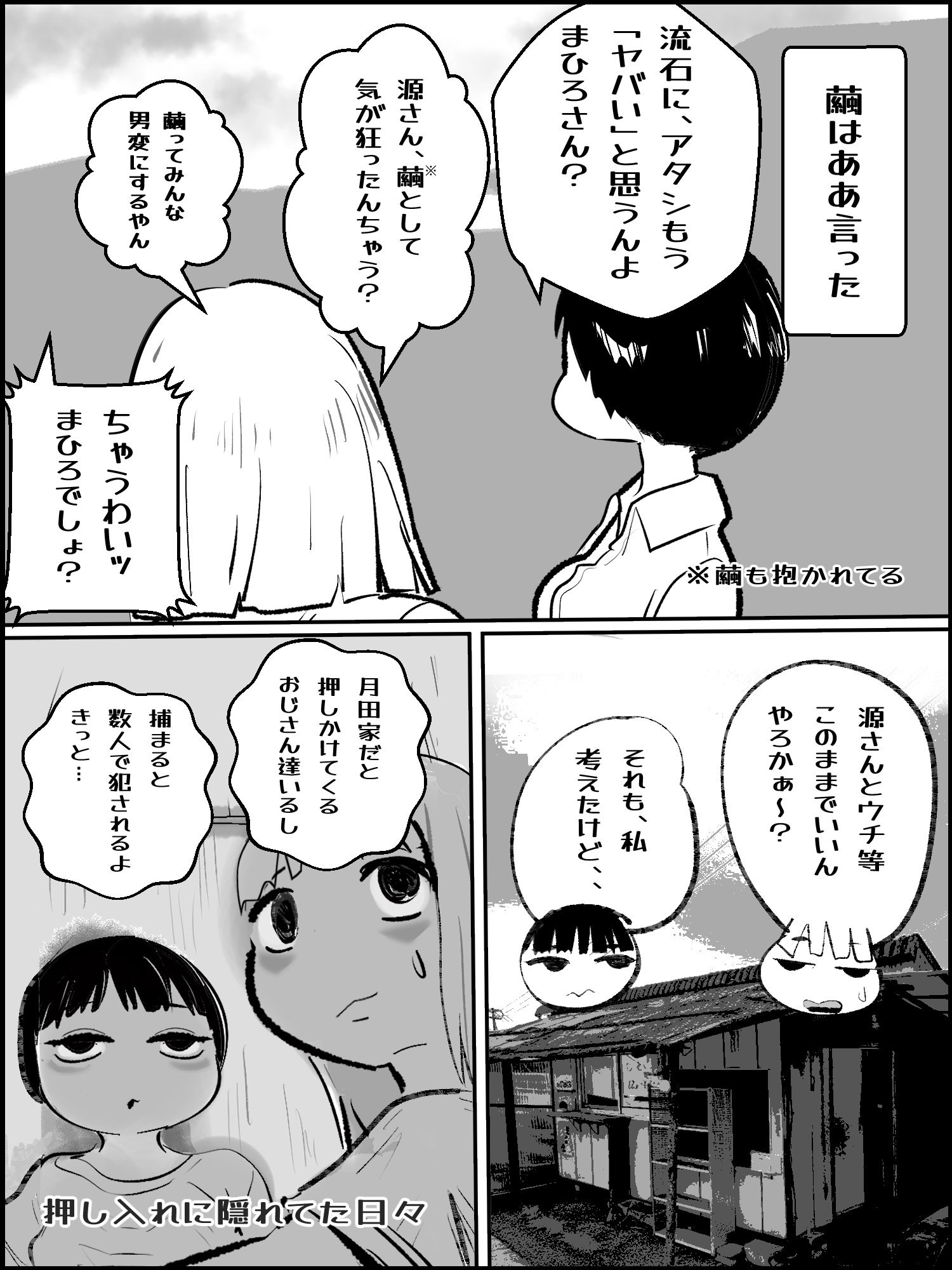 滅亡村(6) – Preview 3