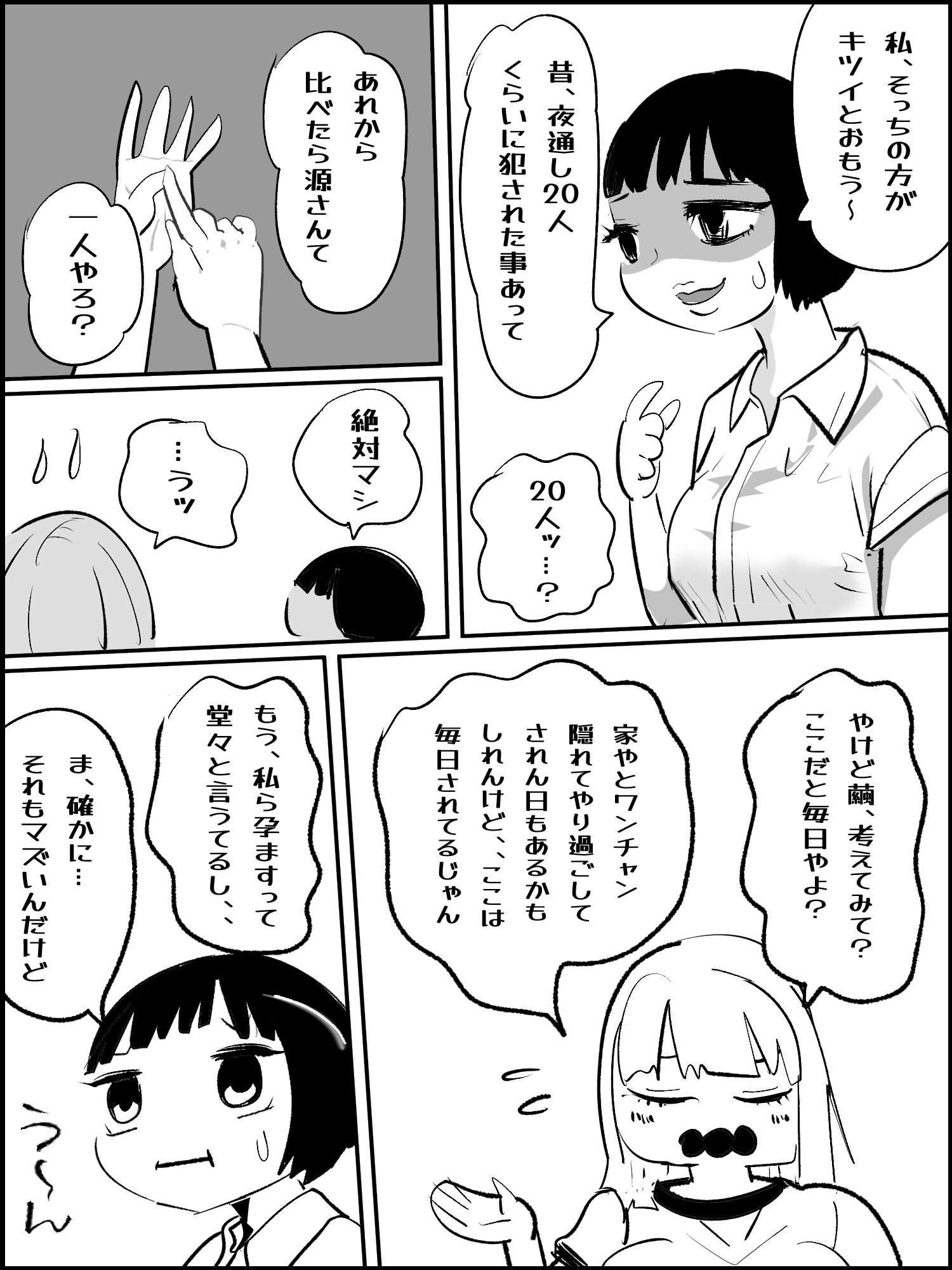 滅亡村(6) – Preview 4