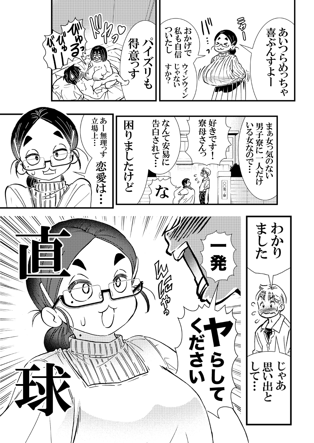 長乳寮母 左房ねんこ(27) – Preview 5