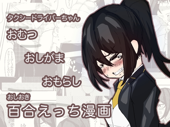 泉涌交通のおしゴト！ – main preview