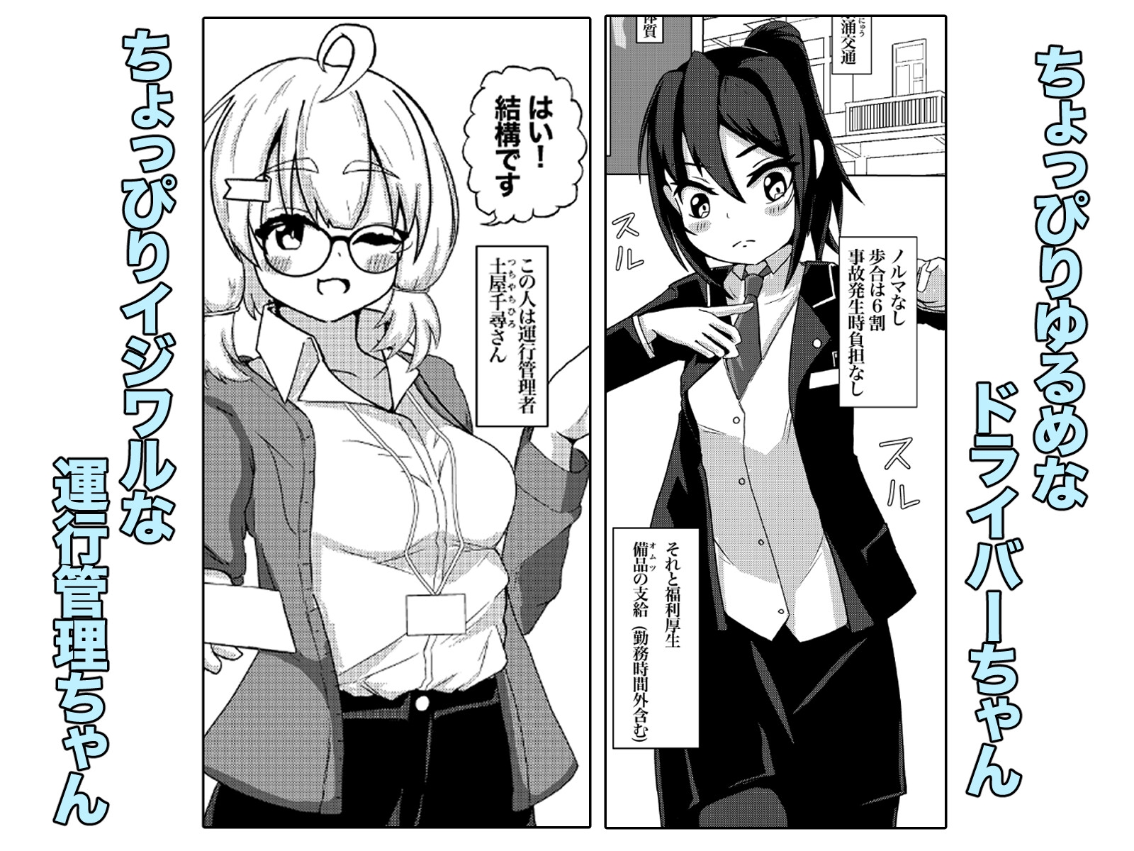 泉涌交通のおしゴト！ – Preview 2