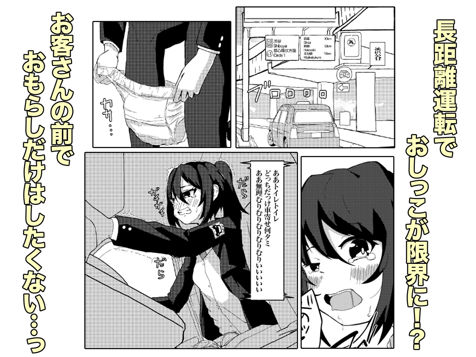 泉涌交通のおしゴト！ – Preview 3