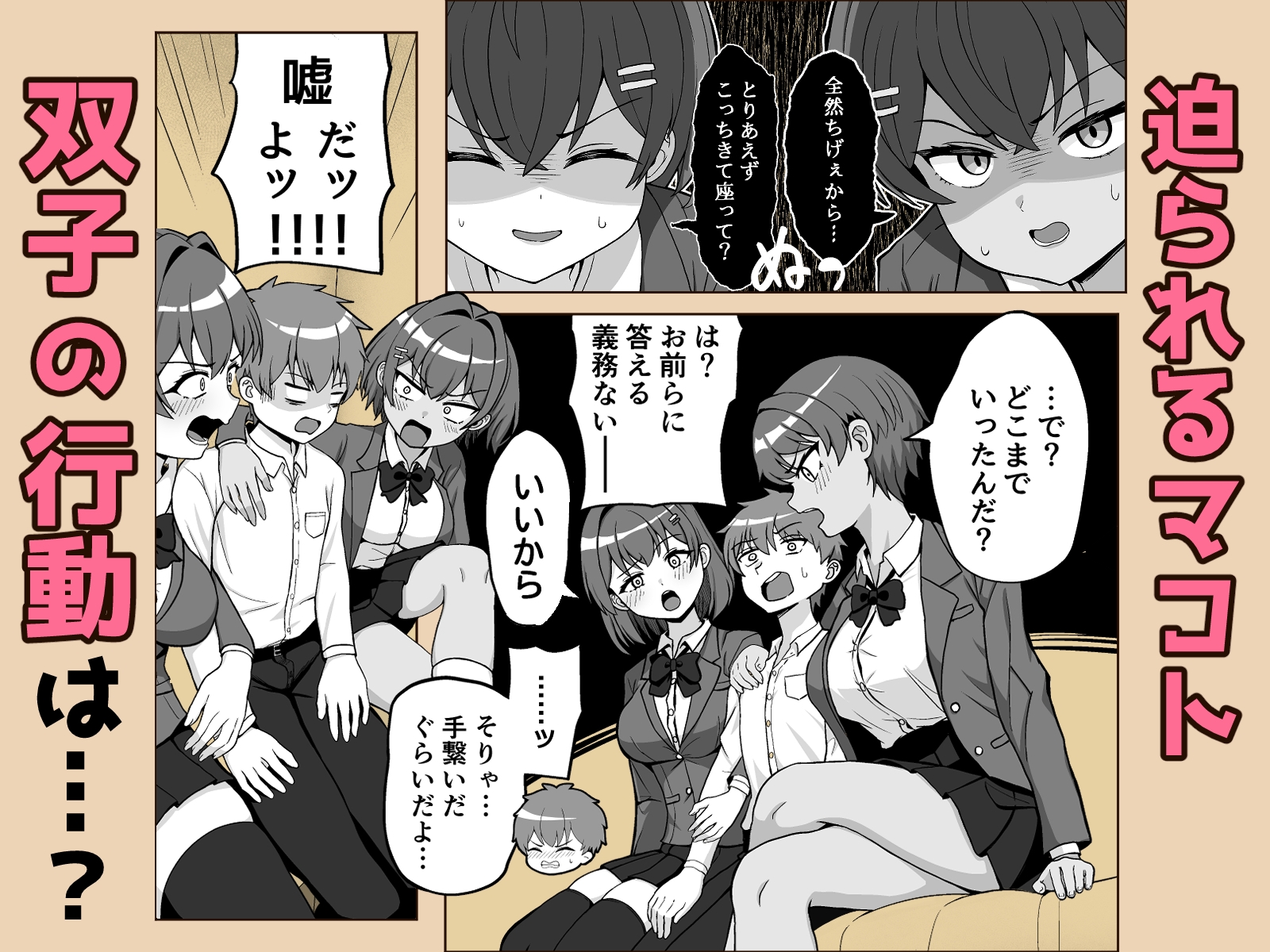 双子幼馴染はお前を許さない