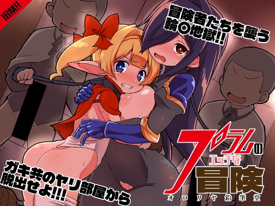 プラムのエッチな冒険 下巻 – main preview