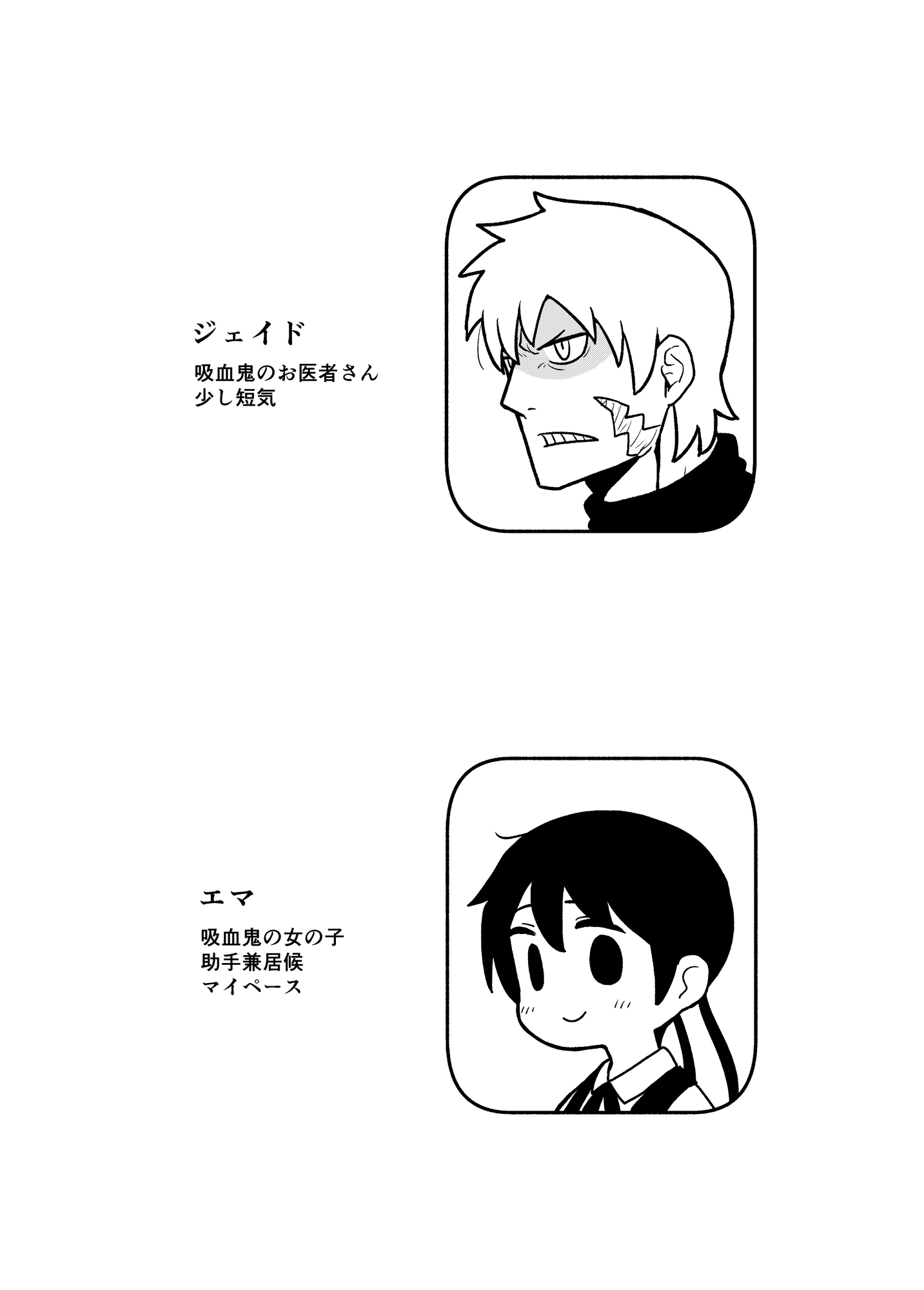 成人病/宇宙吸血鬼 – Preview 2
