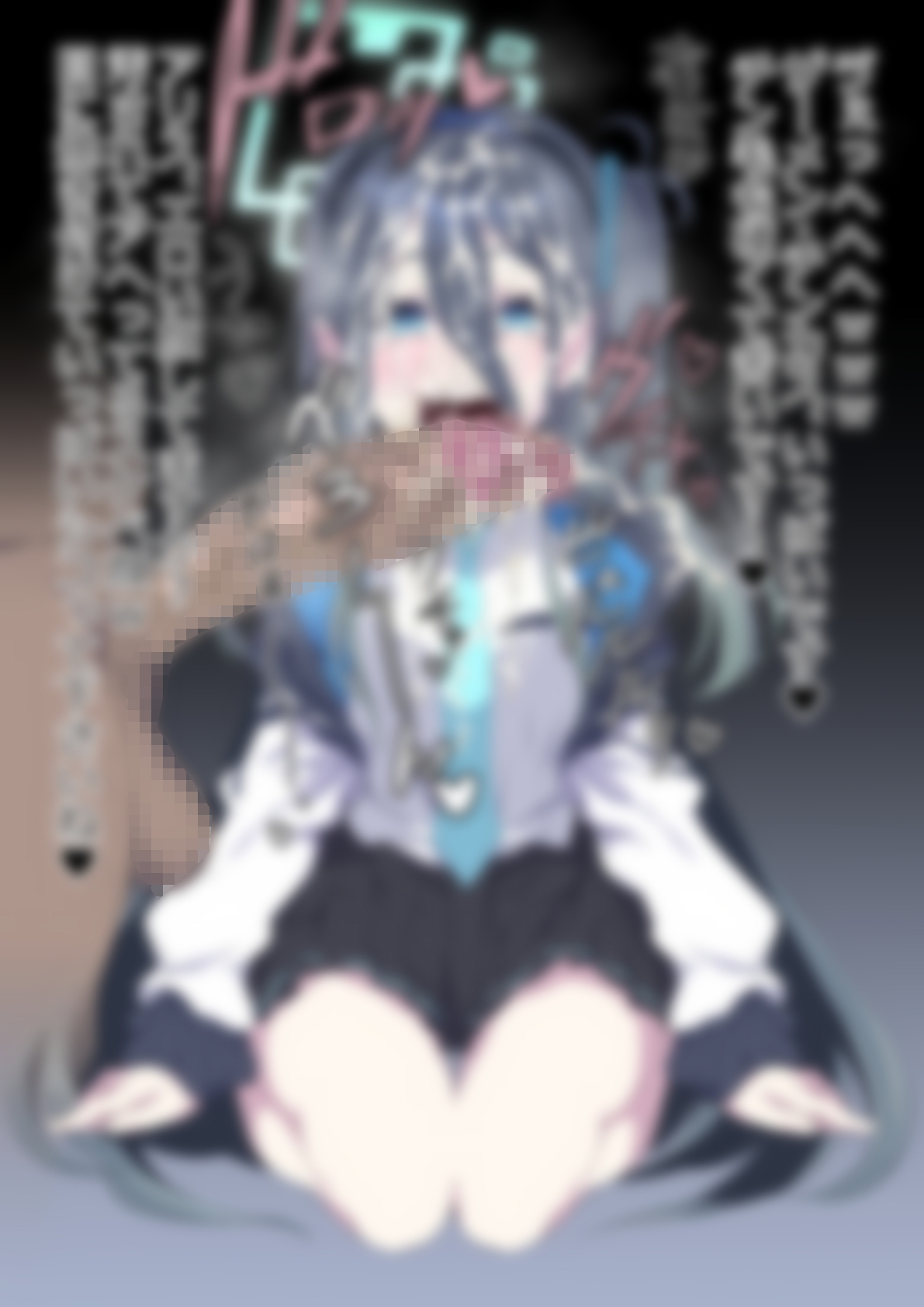 「ブルー〇ーカイブ」 – Preview 5