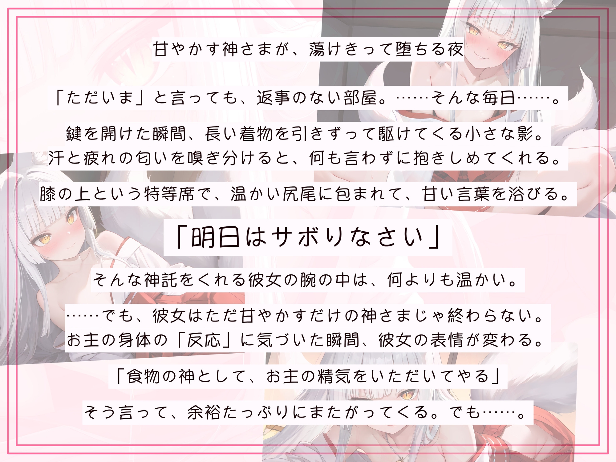 【発売から10日間限定|50%OFF】【お稲荷様はおちんぽで快楽堕ち】のじゃ○リ古神 ミケちゃん